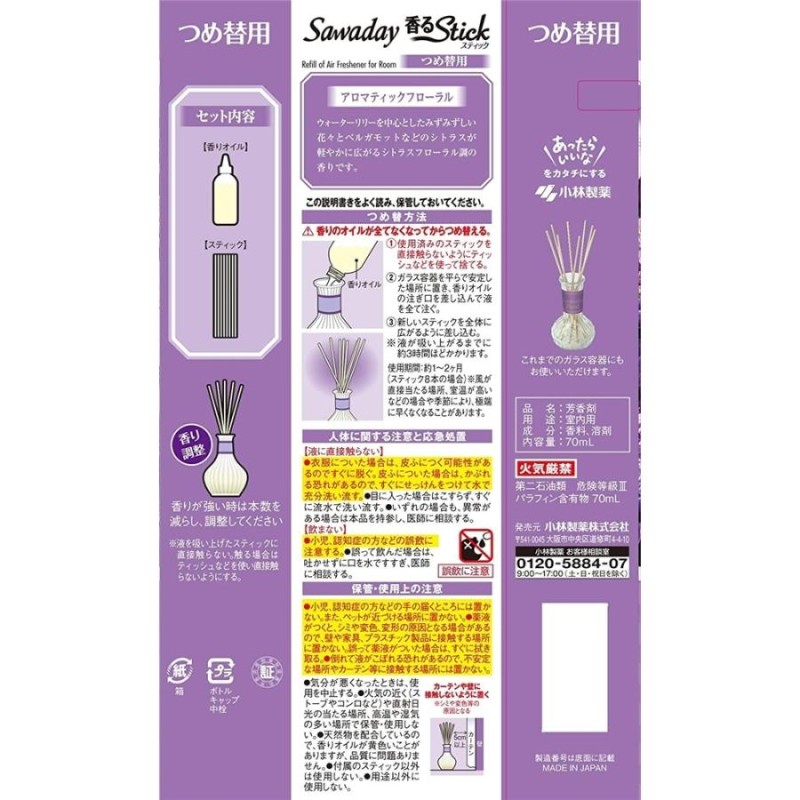 小林製薬 Sawaday 香るStick アロマティックフローラル つめ替用