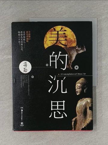 【書寶二手書T8／短篇_ZEB】美的沉思_簡體_蔣勛