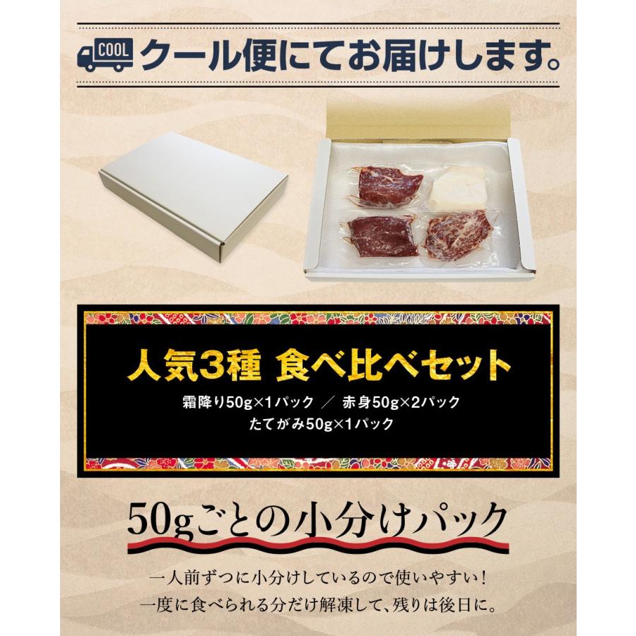 本場 熊本 馬刺し 人気3種 食べ比べセット 4人前 200グラム 霜降り 赤身 たてがみ