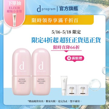 d program 敏感話題 保濕修護精華【watashi+資生堂官方店】急救小粉瓶 精華液 敏感肌 敏弱肌