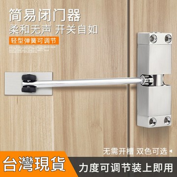 自動關門器 簡易閉門器 家用靜音免打孔回位彈簧簡易閉合器 輕型隨手關門
