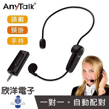 AnyTalk 無線麥克風 一對一 無線教學麥克風 (AT-520W-T) 頸戴式麥克風 手持麥克風 教學 導遊 會議