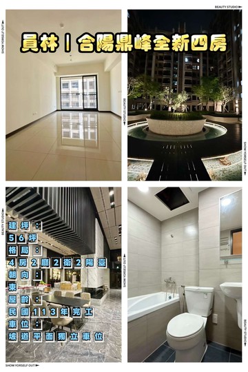 與黎找好屋｜員林全新邊間大四房平面車位｜彰化縣員林市三多七街