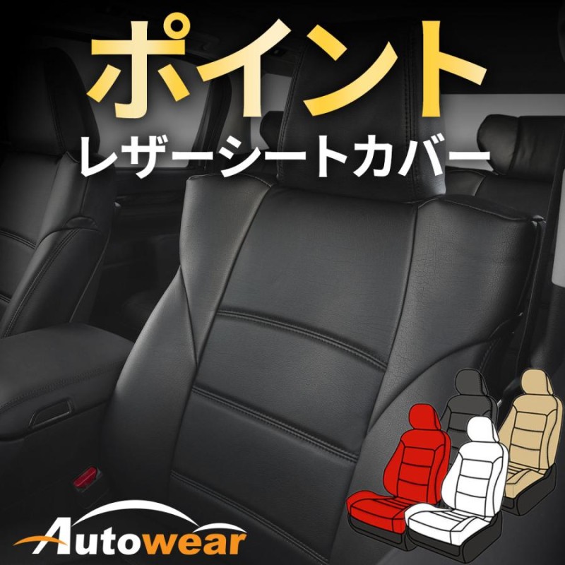 キューブ シートカバー 品番:3155、Z12系 肘掛無、2008年 11月〜生産終了、日産、ポイント、1台分セット 車 オートウェア |  LINEブランドカタログ