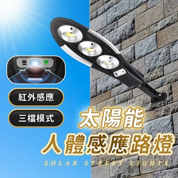 『台灣24H出貨』太陽能人體感應路燈 太陽能路燈 太陽能燈 人體感應路燈 太陽能照明燈 一體式路燈 戶外照明燈 太陽能戶