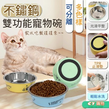 不鏽鋼雙功能寵物碗 可拆式 可愛 多色 TPR止滑墊 寵物碗 飼料碗 寵物水碗 不鏽鋼 寵物用品