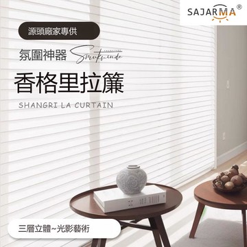 【台灣公司 可打統編】香格里拉簾百葉窗遮光夢幻窗簾柔紗簾電動免打孔卷簾書房陽臺臥室 y8181