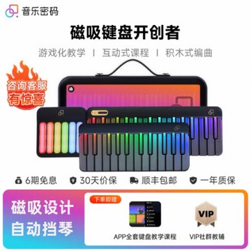 {可打統編 保固一年}杰倫同款音樂密碼自動擋鋼琴彈唱電子琴成人磁吸便攜鍵盤