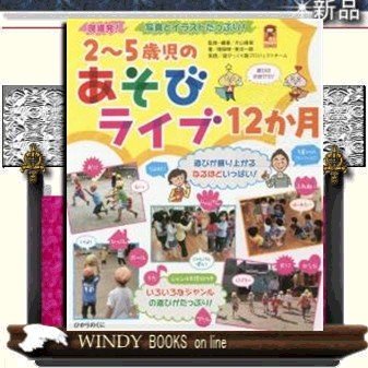 2~5歳児ちょこっとあそぼういっぱいあそぼう