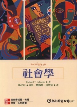 社會學（9e）[二手書_普通]