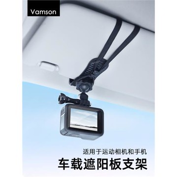 車載遮陽板手機拍攝架適用Insta360onex2/x3全景相機汽車遮陽板固定底座DJI大疆Action3/4 GoPro車載手機配件
