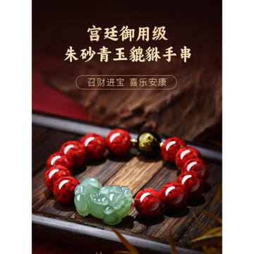 高端晶體砂朱砂手串男款青玉招財貔貅手鏈本命佛護身符屬馬吉祥物