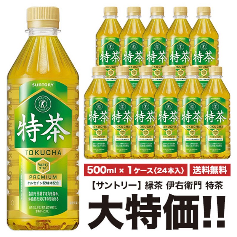 サントリー 伊右衛門 1L 2コセット 12本入 特定保健用食品 特茶 最高級 特茶