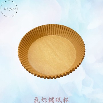 氣炸鍋紙杯  氣炸鍋烘焙紙 氣炸鍋紙 紙盤 烘焙紙盤 烘焙紙 隔油紙 圓形烘焙紙 食品調理紙 氣炸鍋專用紙
