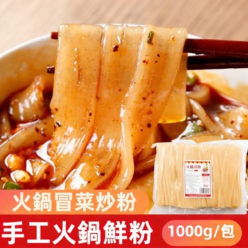 【24H出貨 台灣現貨】紅薯寬粉 餐飲裝 商用裝 正宗火鍋川粉 手工紅薯粉 粉條冬粉 火鍋食材 散裝批發團購聊聊