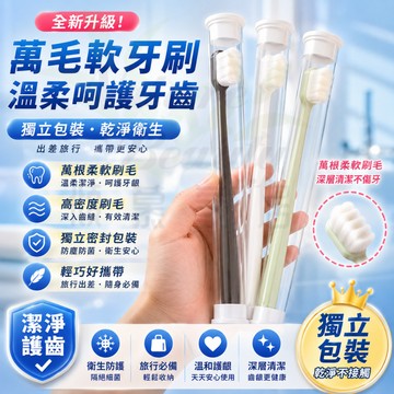 ✨限時下殺✨萬毛牙刷 軟毛牙刷 牙刷 家用毛牙刷 超軟牙刷 護齦軟毛牙刷 納米牙刷 一次性牙刷 平頭牙刷 波浪牙刷