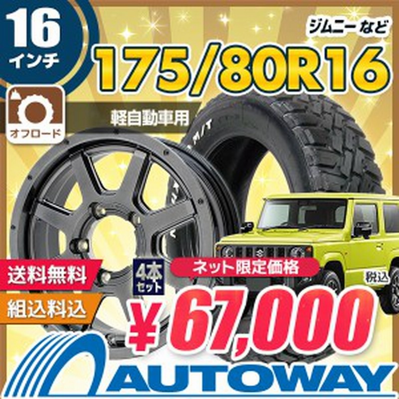 ジムニーなど サマータイヤホイールセット 175/80R16 ナンカン FT-9 M/T RWL ４本セット 通販  LINEポイント最大10.0%GET | LINEショッピング