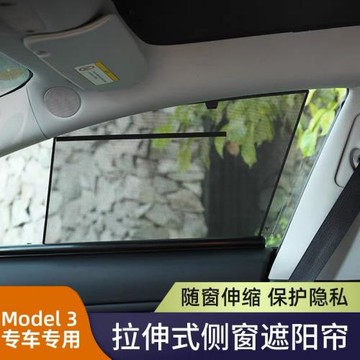 適用2022特斯拉model3自動伸縮拉伸遮陽簾毛豆Y/S/X太陽擋