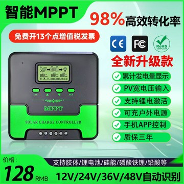 【台灣公司 可開發票】MPPT太陽能控制器全自動通用12V24V蓄鋰電池房車路燈光伏板充電器