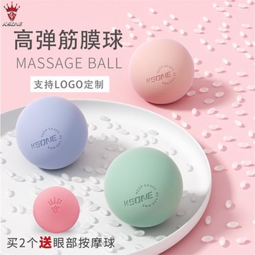 KSONE筋膜球 放松瑜伽健身小球足底肩經膜硅膠康復6CM7CM軟按摩球