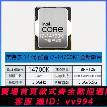 {公司貨 最低價}英特爾I7-14700KF散片14代I5-14600KF散片新品全新CPU