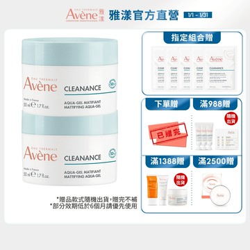 雅漾 毛孔緊緻霧光凝凍50ml 控油舒緩 Avene官方旗艦店_24160600