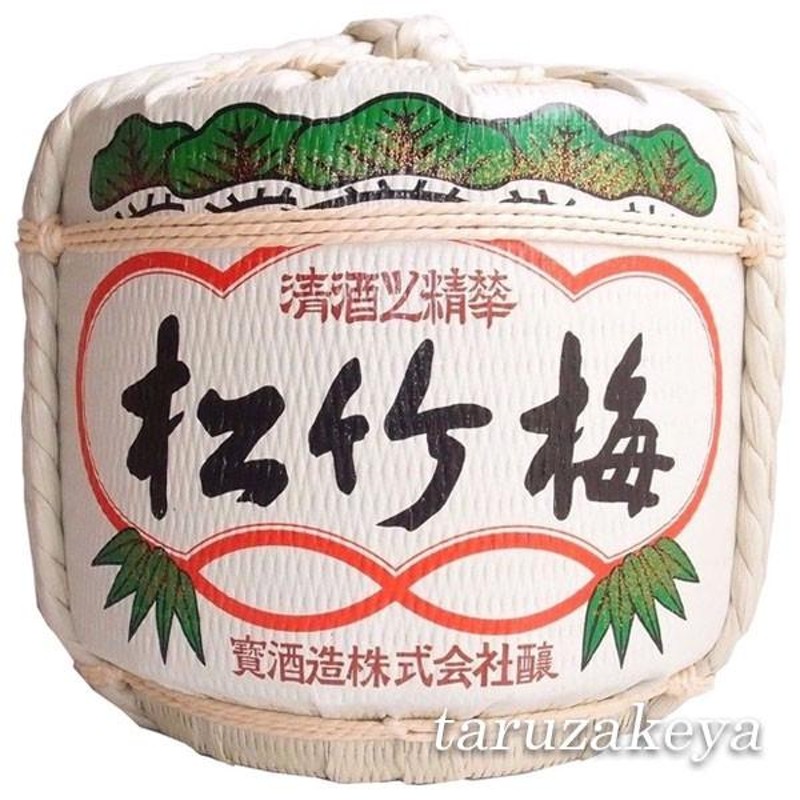 樽酒松竹梅 2斗樽1斗入り(18L/36L) 日本酒 鏡開き 祝樽 こも樽 結婚式 祝賀会 新築上棟祝 開店祝 年末年始 御歳暮 御年賀 |  LINEブランドカタログ