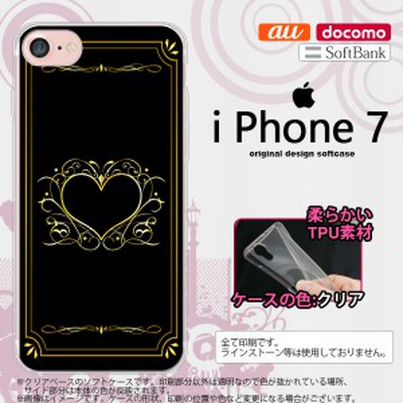 Iphone7 スマホケース カバー アイフォン7 ソフトケース 飾りハート B 黒 Nk Iphone7 Tp617 通販 Lineポイント最大1 0 Get Lineショッピング