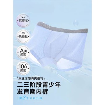 冰絲涼感青少年兒童內褲男生青春發育期透氣莫代爾桑蠶絲SC和SS