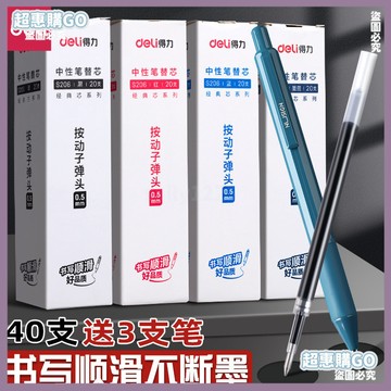 🔺開學必備文具🔺得力s206按動筆芯0.5子彈頭速幹順滑黑色s01按動筆s08原裝替芯 芯