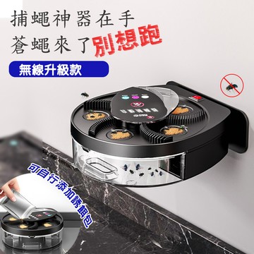 【隔日到貨免運費！贈誘餌包 升級可壁掛充插二用】USB自動捕蠅器 補蠅器 捕蠅器 捕蠅 蒼蠅 捕蠅機 抓蒼蠅 抓蒼蠅籠