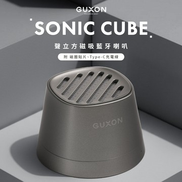 【GUXON】Sonic Cube 聲立方 磁吸藍牙喇叭_灰銀