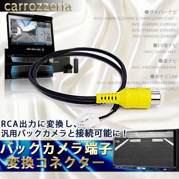 AZ製 カロッツェリア RD-C100 互換品 バックカメラ配線 楽ナビ AVIC 