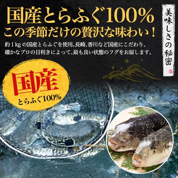 とらふぐ 鍋・刺身セット 冷蔵便 国内産　活とらふぐ100％ とらふぐ鍋・刺身セット　2〜3人前 ふぐ専門店監修 フグ 河豚