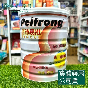 藥局💊現貨_沛易壯 營養配方奶粉 770g/罐 優質蛋白質、維生素、礦物質及鈣、鐵、鋅、維生素D3、葡萄糖胺 成人奶粉