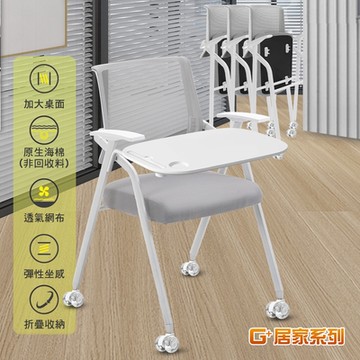 G+居家 免組裝舒適靈活折疊會議椅-白管灰墊含輪2吋晶透水晶白(無飾蓋)含加大桌片(會客椅/培訓椅/職員椅/折合椅/事務椅/折疊椅/辦公椅/電腦椅)