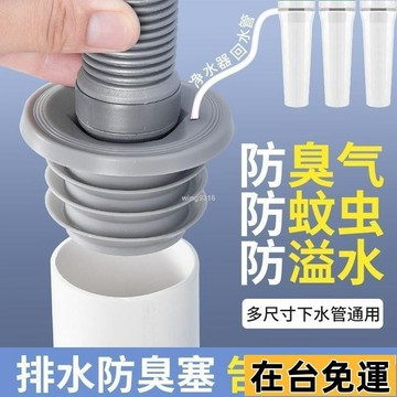 🌱在台出貨🌱 下水管防臭密封圈 水管密封塞 小口徑防臭塞 洗衣機排水管道硅膠密封塞 防臭地漏芯 廚房排水管 防返臭