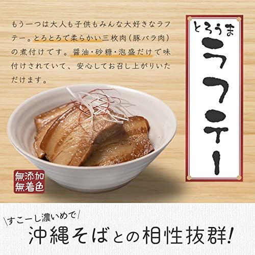 沖縄そばセット 4人前 生麺だからつるつる もちもち (ほろほろ軟骨ソーキ・とろうまラフテー 各200g付き) 年越しそば｜沖縄そば｜