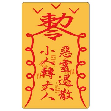EY. 貼貼王國【悠遊卡貼紙】小人退散 殭屍 妖怪 # 悠遊卡/e卡通/感應卡/門禁卡/識別證/icash/會員卡