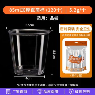 金五緣85/100ml一次性航空杯塑料小酒杯硬質航空杯廣告杯廠家