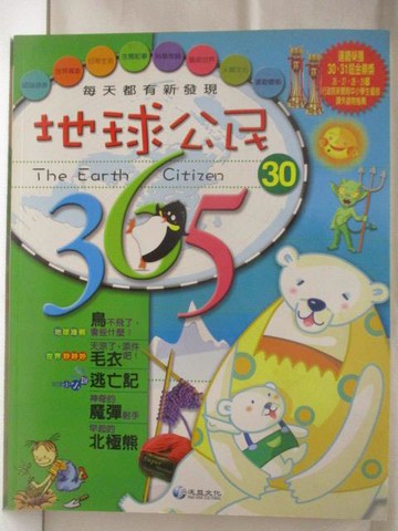 【書寶二手書T6／少年童書_C1K】高_地球公民365_第30期_鳥_附光碟