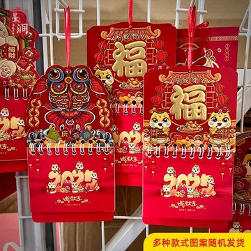 爆款🌟臺灣出貨🌟小掛曆2026迷你創意便攜帶小掛曆福字迷你吊牌月曆桌面小擺件日曆