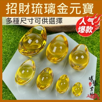 【博藝古玩】元寶 金元寶 琉璃元寶 開光 小元寶 大元寶 迷你元寶 招財進寶 風水擺件 招財元寶 開光元寶 招財 琉璃