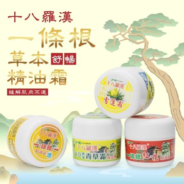 happy house十八羅漢精油霜-多款任選