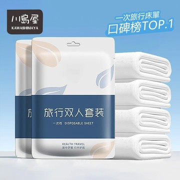 隔日到店 一次性床單 被套 拋棄式床單 旅行床單 床包組 一次性被套 抛棄式浴巾 一次性毛巾 旅行組 【川島屋】台灣現貨