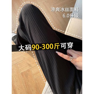 黑色慵懶松弛感冰絲直筒褲女高腰夏季新款大碼胖mm寬松顯瘦闊腿褲