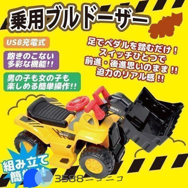 電動乗用カー 電動乗用ブルドーザー 充電式 3~8歳 キッズ 子供用 乗り物 電動乗用玩具 簡単組立 幼児 キッズ 子供用 乗用 車 おもちゃ ハンドル操作