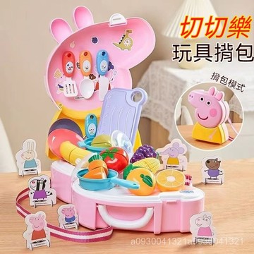 ❤️【臺灣出貨】佩佩豬玩具 廚房切切樂玩具 兒童玩具 家家酒玩具 醫生玩具 玩具背包 仿真過家家收納背包 廚房切切樂