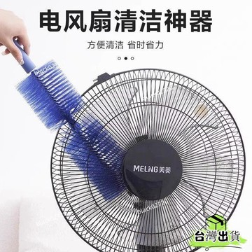 📣爆款推薦📣風扇清潔刷 風扇神器 風扇刷 可彎曲風扇刷 電風扇清潔刷 縫隙刷 折彎毛刷 電風扇清潔刷 電扇除塵刷 折