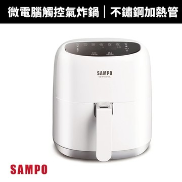 【SAMPO 聲寶】4.5L微電腦觸控氣炸鍋 KZ-W19301BL｜全自動智慧食譜 不沾好清洗 氣炸鍋 減脂無油煙料理